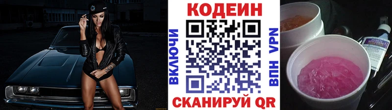 Кодеин Purple Drank  Купить  Стрежевой 